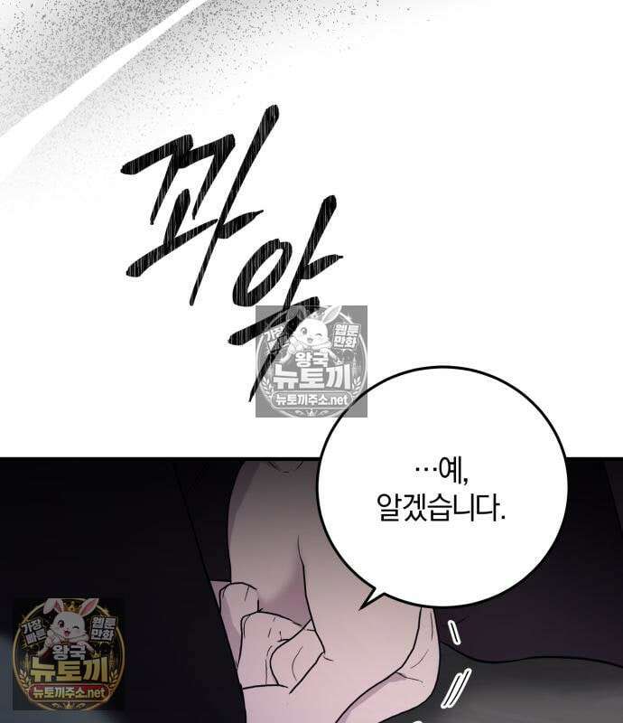 악녀는 조용히 살고싶을 뿐인데! 84화 64