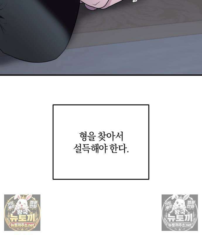 악녀는 조용히 살고싶을 뿐인데! 84화 65