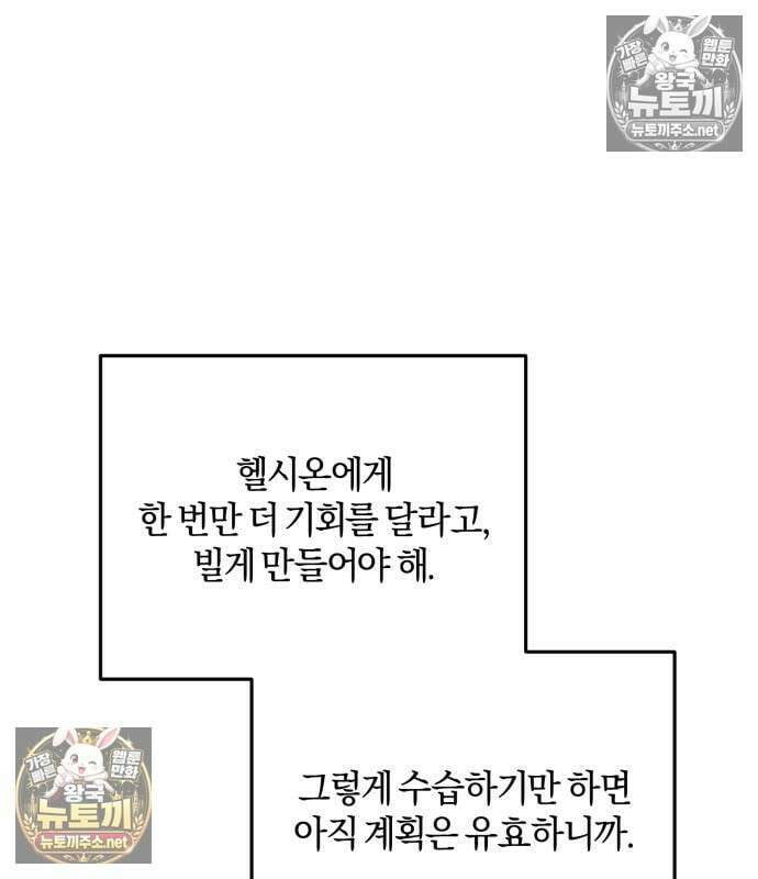 악녀는 조용히 살고싶을 뿐인데! 84화 66