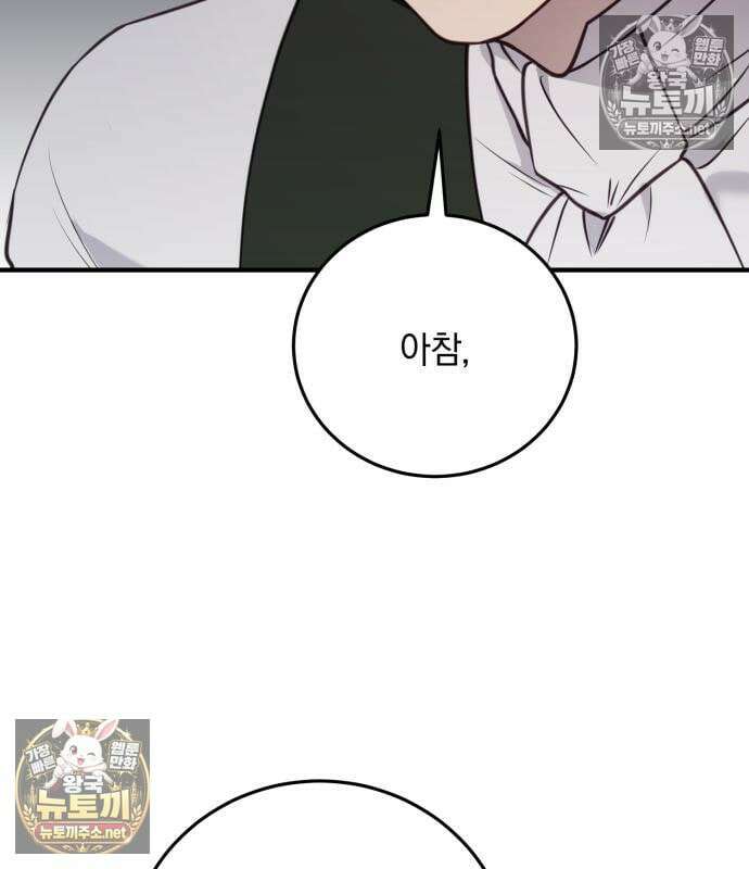 악녀는 조용히 살고싶을 뿐인데! 84화 68