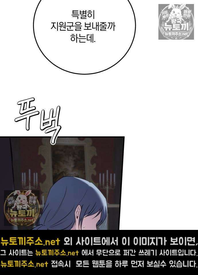악녀는 조용히 살고싶을 뿐인데! 84화 69