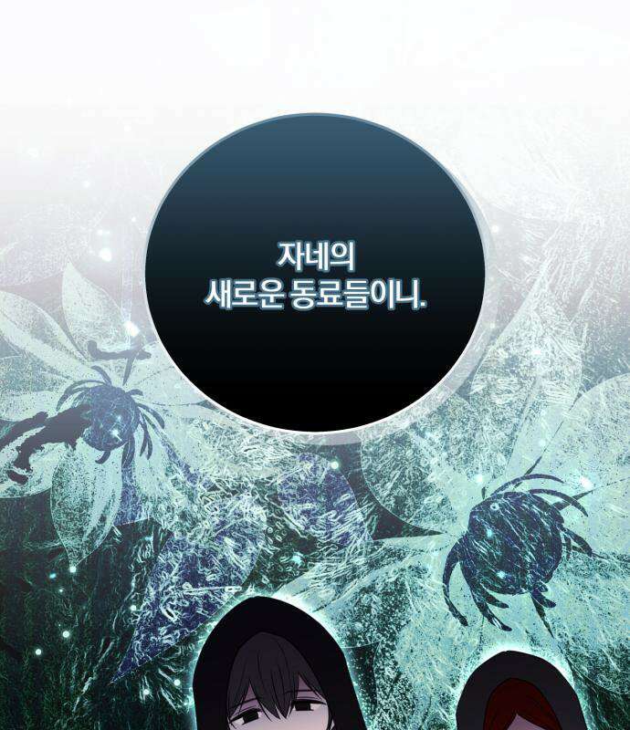 악녀는 조용히 살고싶을 뿐인데! 84화 73