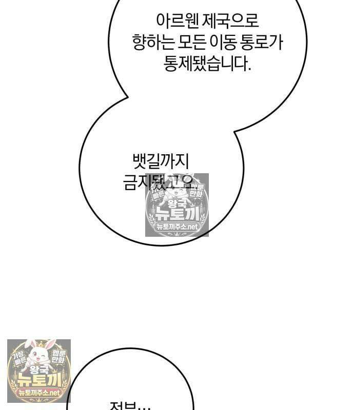악녀는 조용히 살고싶을 뿐인데! 84화 79