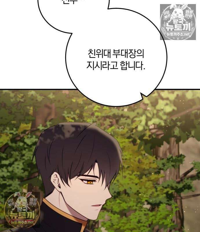 악녀는 조용히 살고싶을 뿐인데! 84화 80
