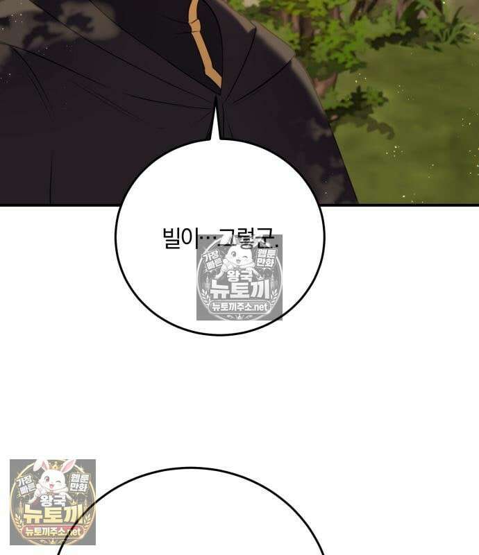 악녀는 조용히 살고싶을 뿐인데! 84화 81
