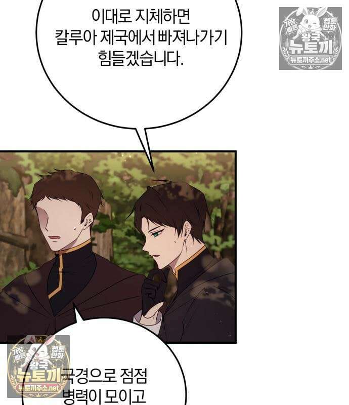 악녀는 조용히 살고싶을 뿐인데! 84화 82