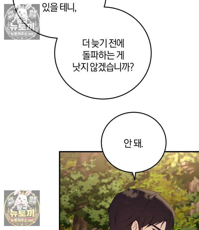 악녀는 조용히 살고싶을 뿐인데! 84화 83