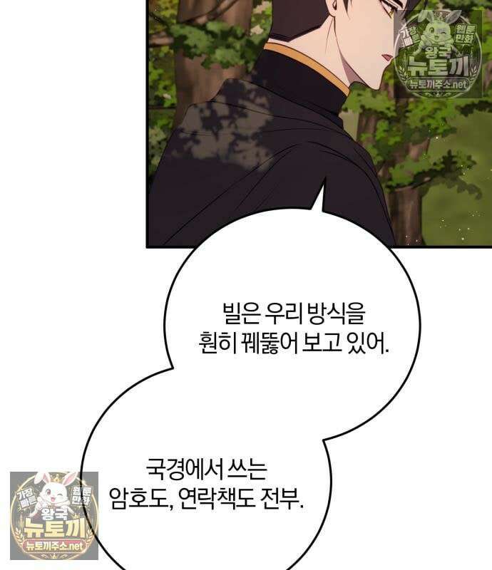 악녀는 조용히 살고싶을 뿐인데! 84화 84