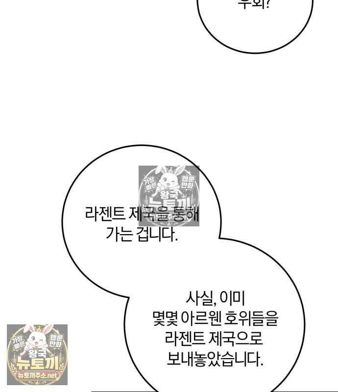 악녀는 조용히 살고싶을 뿐인데! 84화 87