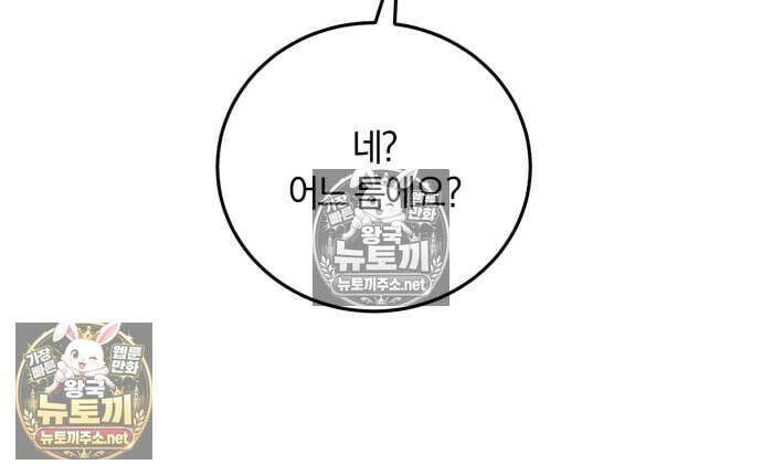 악녀는 조용히 살고싶을 뿐인데! 84화 89