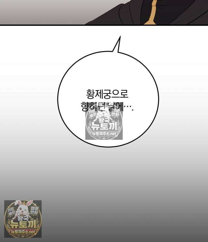 악녀는 조용히 살고싶을 뿐인데! 84화 91