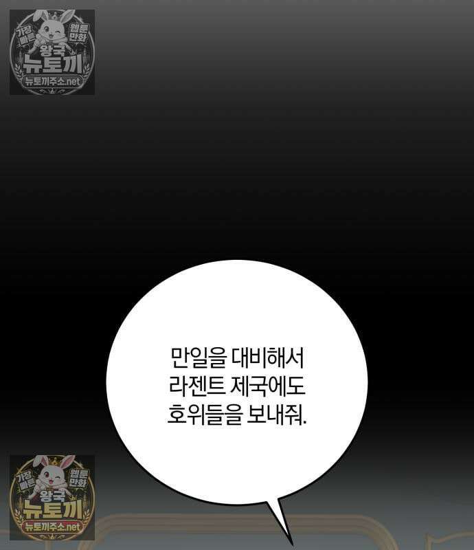 악녀는 조용히 살고싶을 뿐인데! 84화 92
