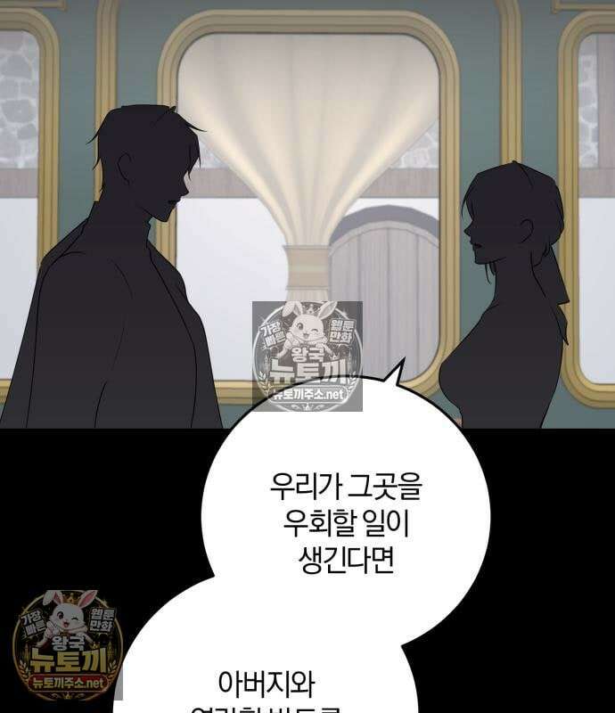 악녀는 조용히 살고싶을 뿐인데! 84화 93