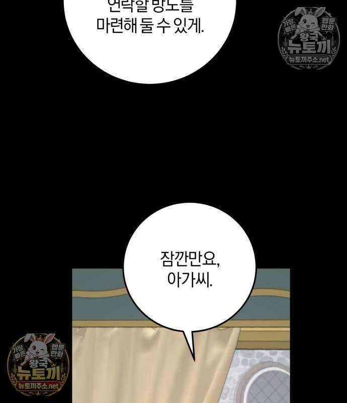 악녀는 조용히 살고싶을 뿐인데! 84화 94