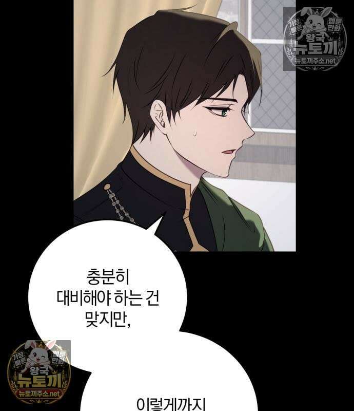 악녀는 조용히 살고싶을 뿐인데! 84화 95
