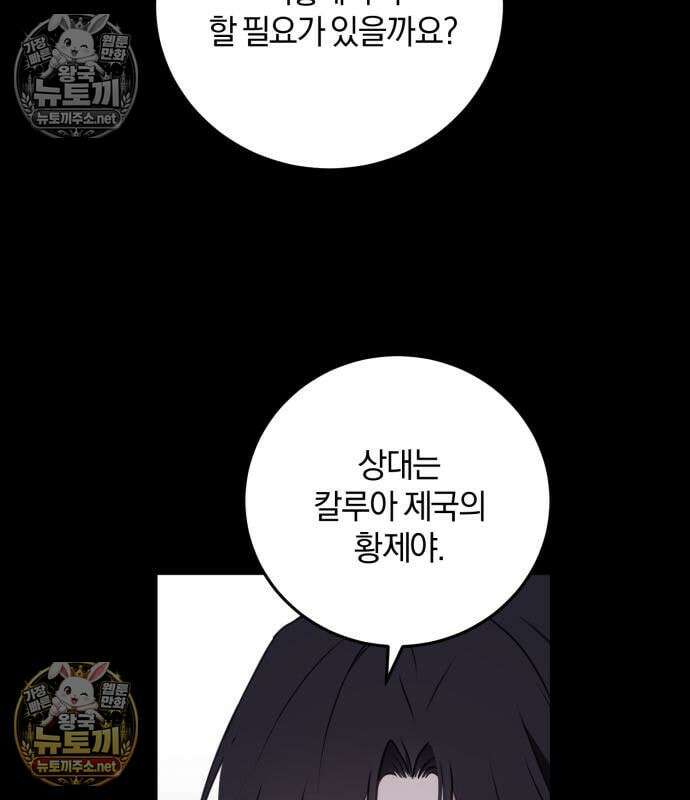 악녀는 조용히 살고싶을 뿐인데! 84화 96