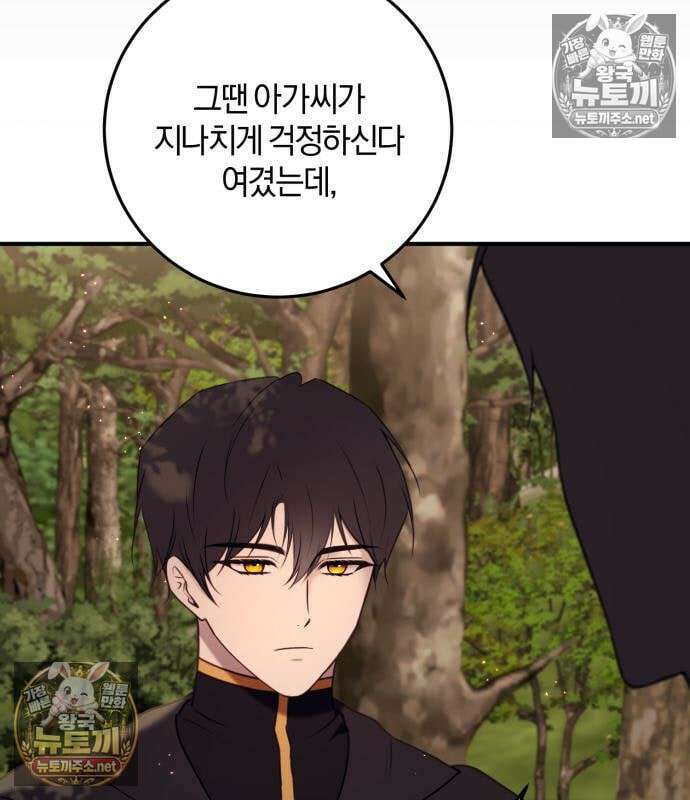 악녀는 조용히 살고싶을 뿐인데! 84화 99