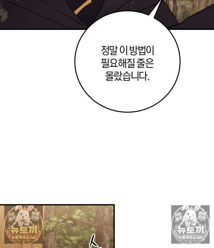 악녀는 조용히 살고싶을 뿐인데! 84화 100