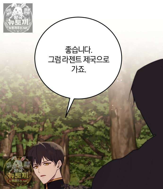 악녀는 조용히 살고싶을 뿐인데! 84화 104