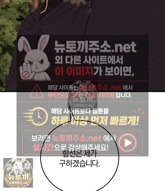 악녀는 조용히 살고싶을 뿐인데! 84화 105