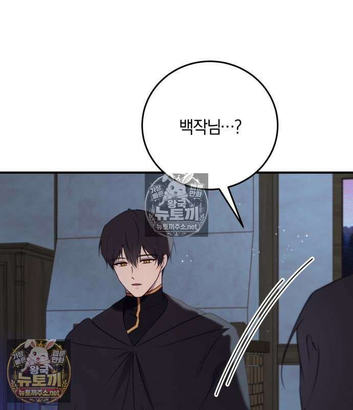 악녀는 조용히 살고싶을 뿐인데! 84화 109