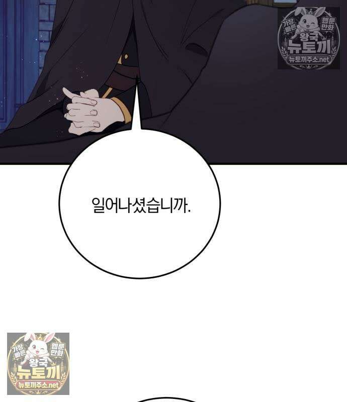 악녀는 조용히 살고싶을 뿐인데! 84화 110