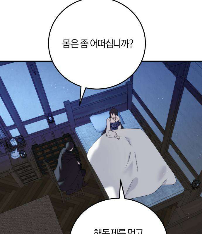 악녀는 조용히 살고싶을 뿐인데! 84화 111