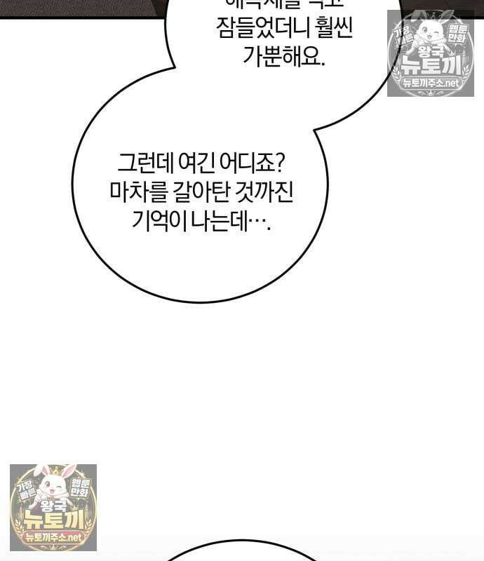 악녀는 조용히 살고싶을 뿐인데! 84화 112