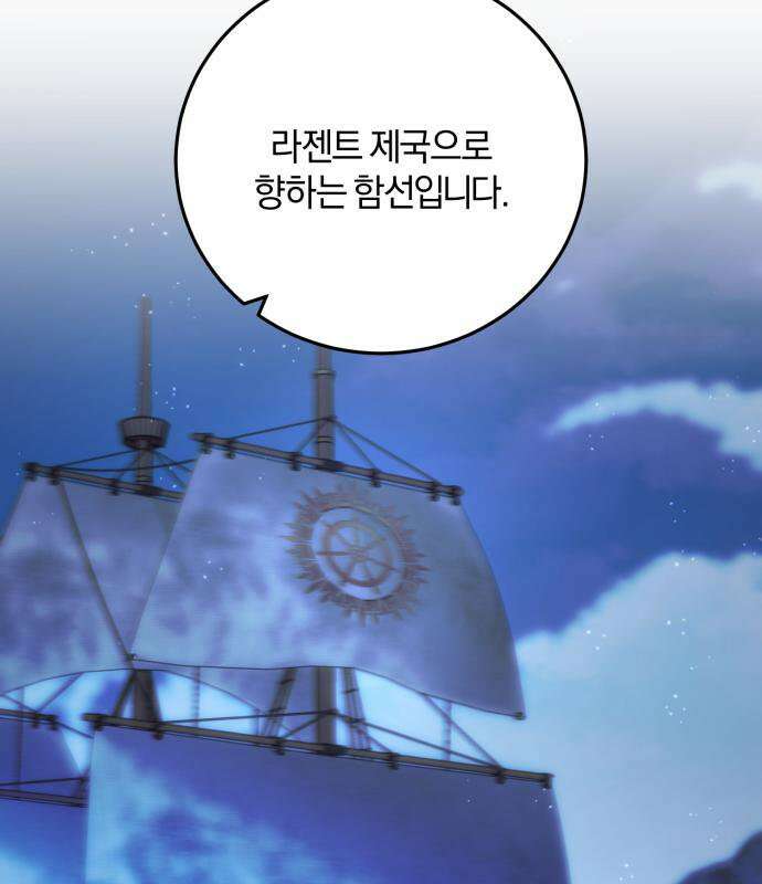 악녀는 조용히 살고싶을 뿐인데! 84화 113