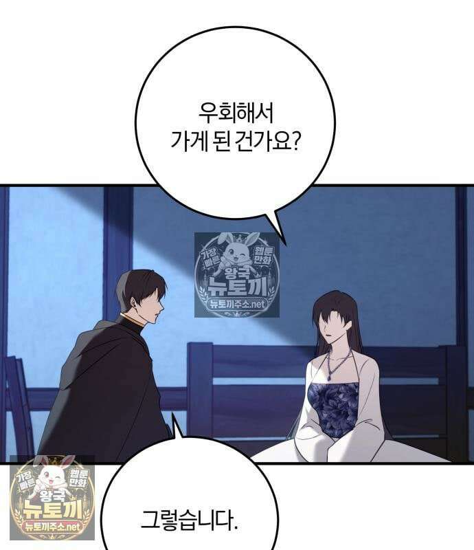악녀는 조용히 살고싶을 뿐인데! 84화 115