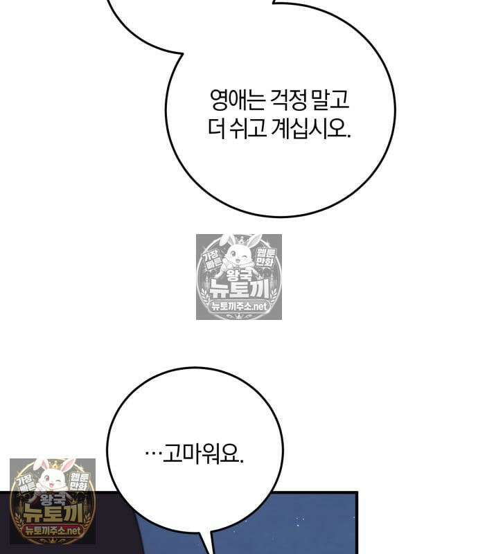 악녀는 조용히 살고싶을 뿐인데! 84화 116