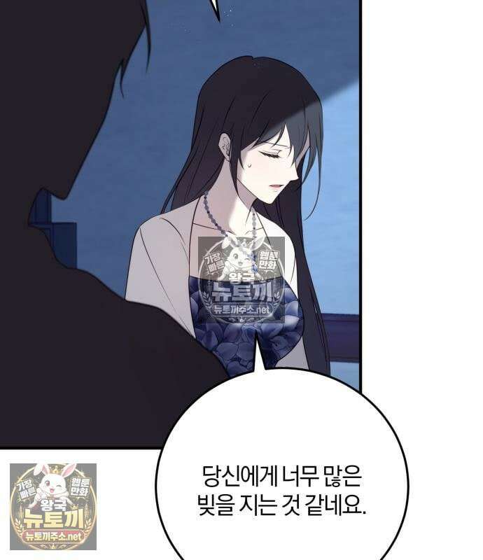 악녀는 조용히 살고싶을 뿐인데! 84화 117