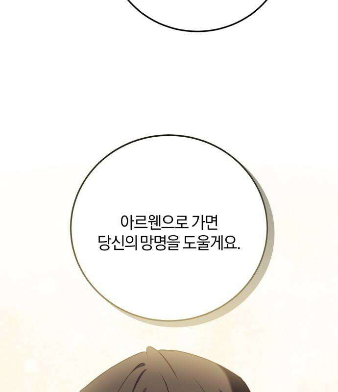 악녀는 조용히 살고싶을 뿐인데! 84화 118