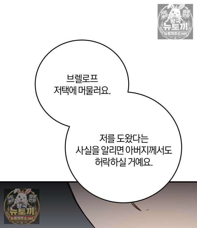 악녀는 조용히 살고싶을 뿐인데! 84화 120