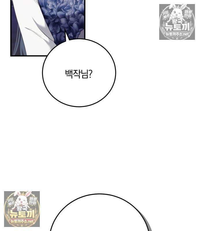 악녀는 조용히 살고싶을 뿐인데! 84화 123