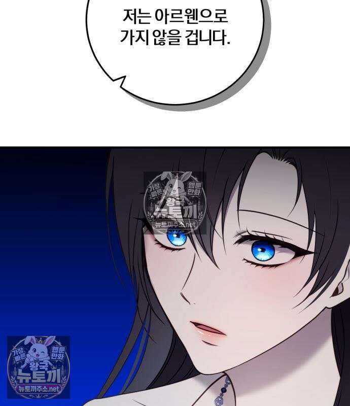 악녀는 조용히 살고싶을 뿐인데! 84화 124