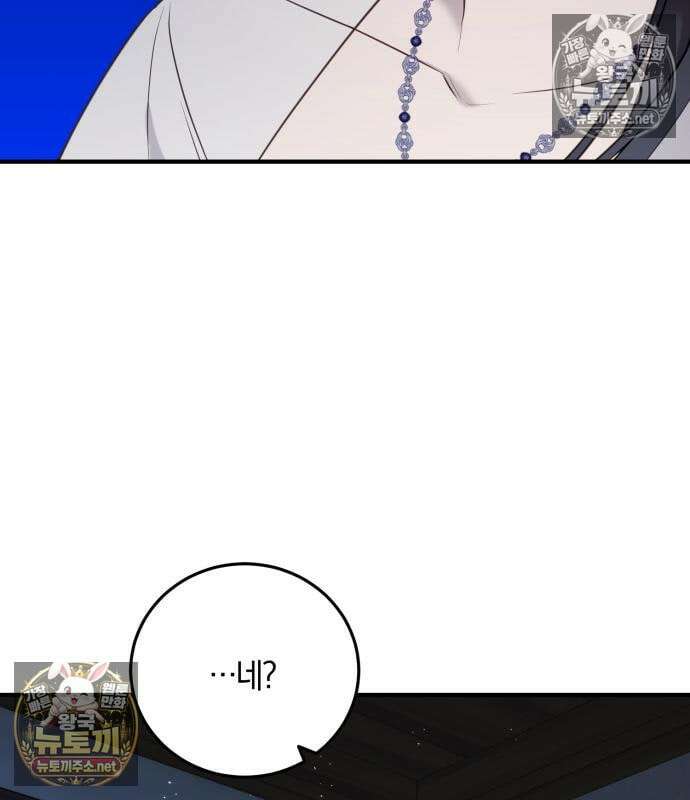 악녀는 조용히 살고싶을 뿐인데! 84화 125