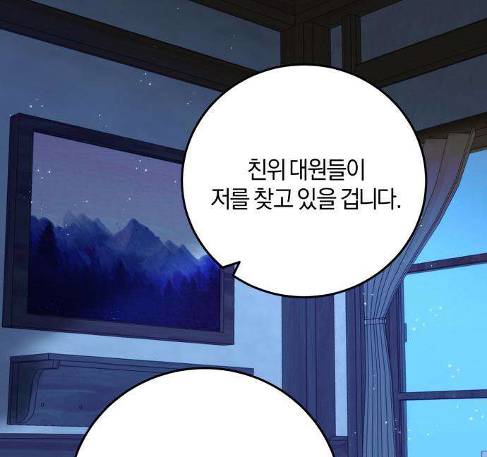 악녀는 조용히 살고싶을 뿐인데! 84화 126