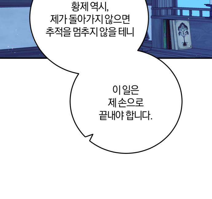 악녀는 조용히 살고싶을 뿐인데! 84화 127
