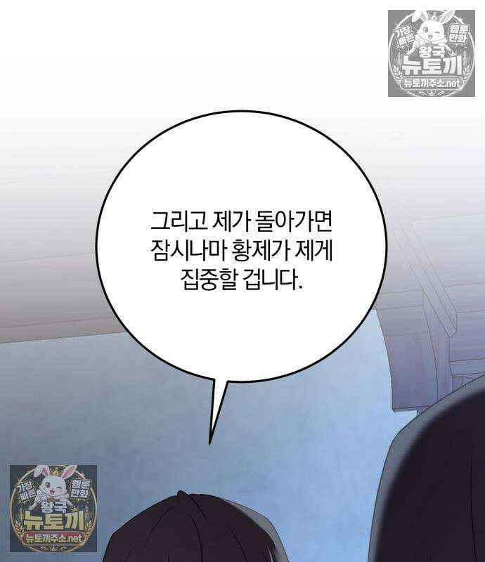 악녀는 조용히 살고싶을 뿐인데! 84화 128