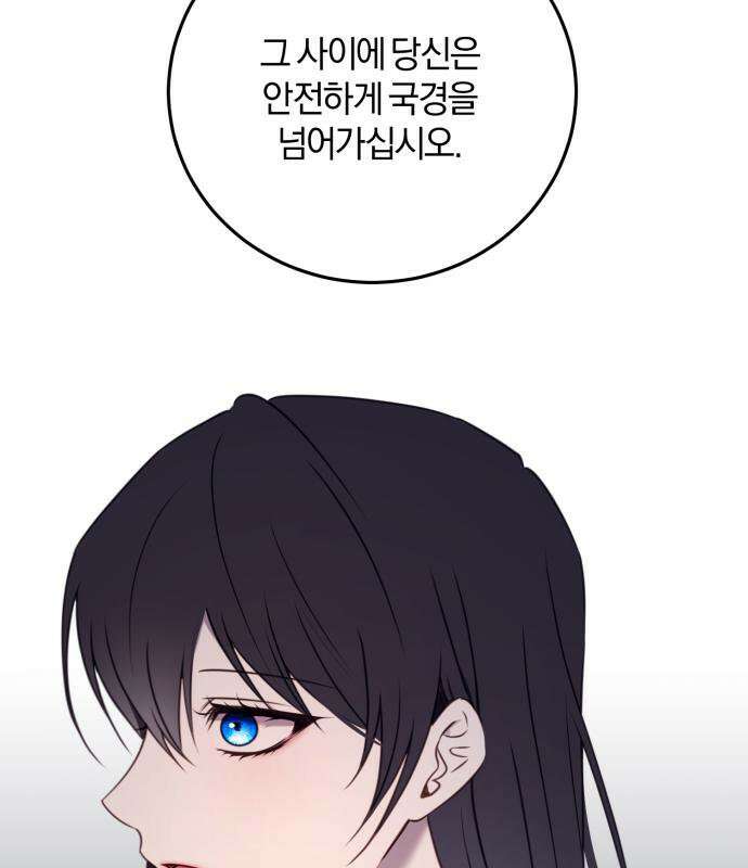악녀는 조용히 살고싶을 뿐인데! 84화 130