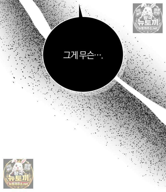 악녀는 조용히 살고싶을 뿐인데! 84화 132