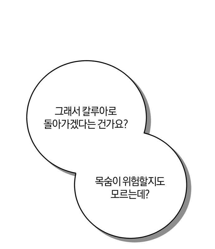 악녀는 조용히 살고싶을 뿐인데! 84화 133