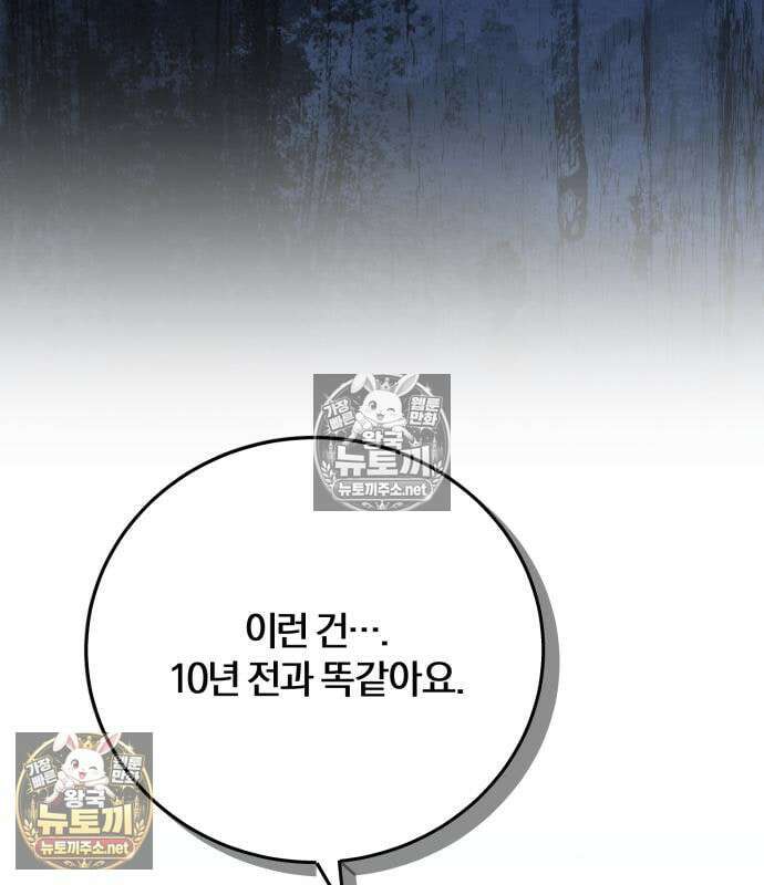 악녀는 조용히 살고싶을 뿐인데! 84화 137