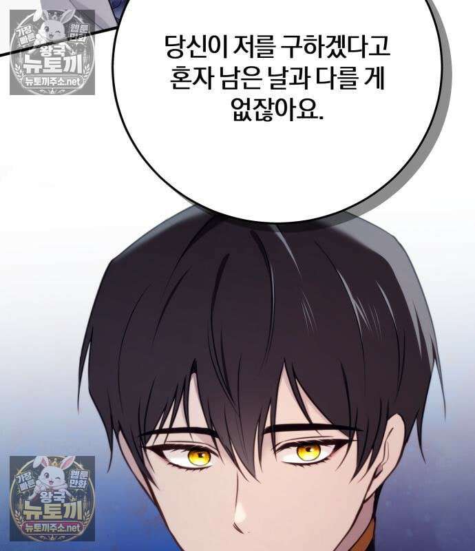 악녀는 조용히 살고싶을 뿐인데! 84화 139