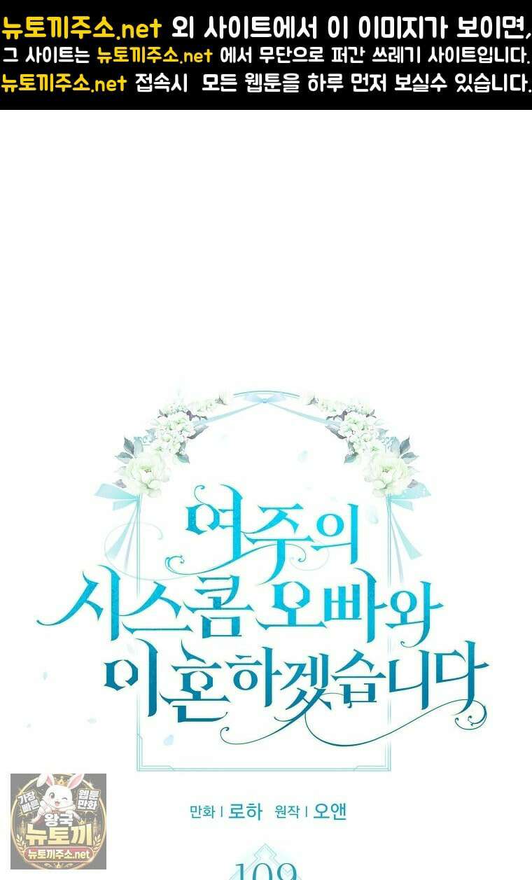 여주의 시스콤 오빠와 이혼하겠습니다 109화 1