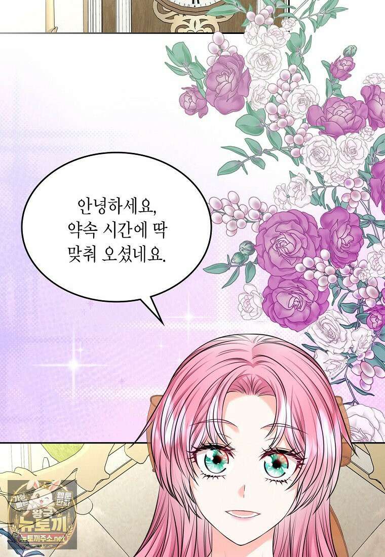 여주의 시스콤 오빠와 이혼하겠습니다 109화 3