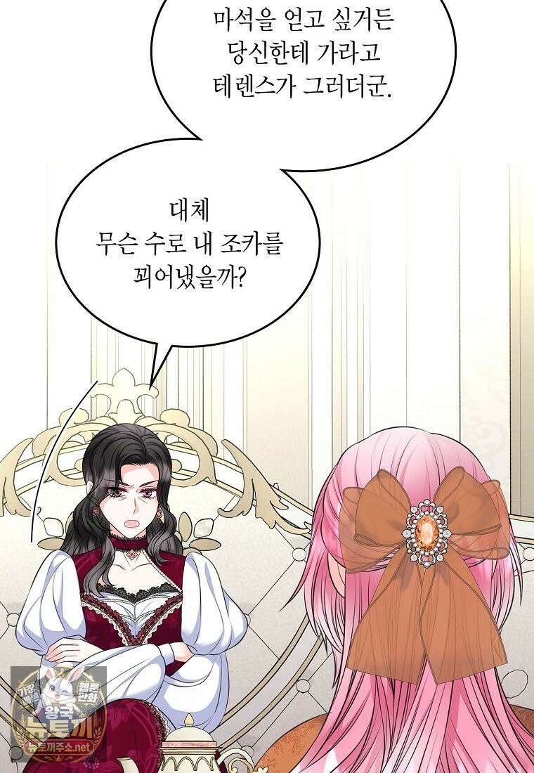 여주의 시스콤 오빠와 이혼하겠습니다 109화 5