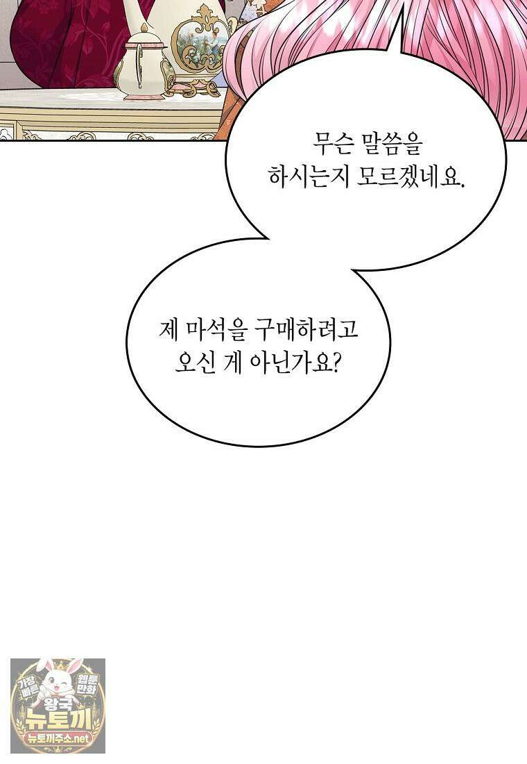 여주의 시스콤 오빠와 이혼하겠습니다 109화 6