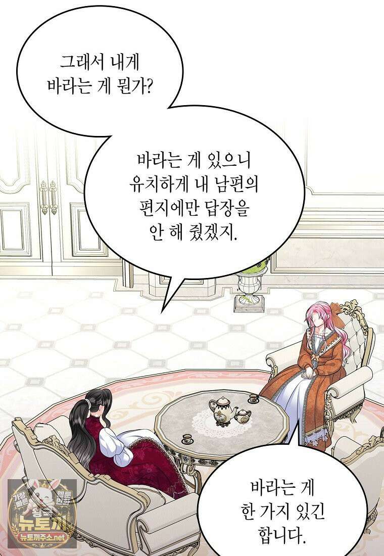 여주의 시스콤 오빠와 이혼하겠습니다 109화 7